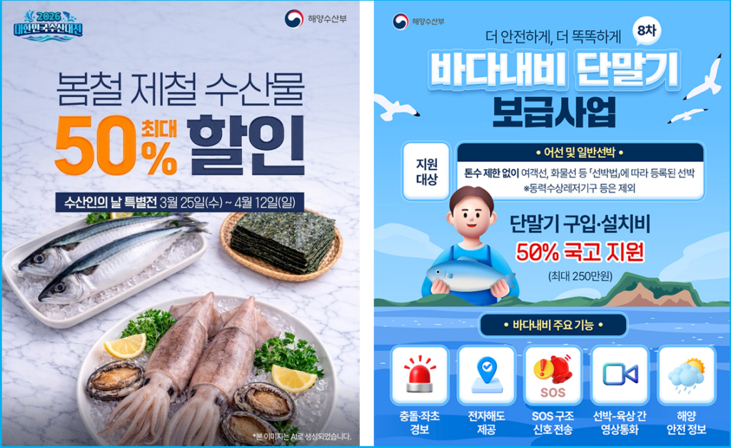 봄철 수산물 50% 할인 2026 '수산대전' 3 봄철 수산물 50% 할인 2026 '수산대전' 2