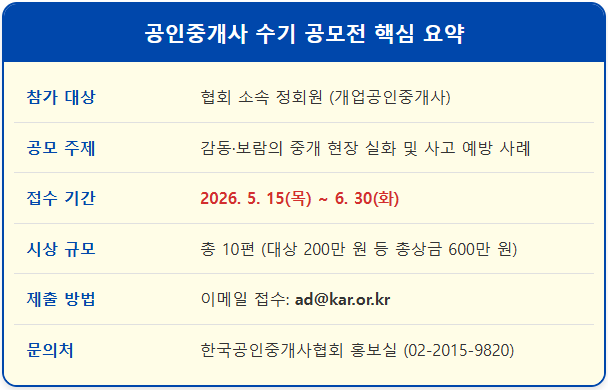 "중개하며 보람찬 순간" 공인중개사 수기 공모전 2 "중개하며 보람찬 순간" 공인중개사 수기 공모전 1