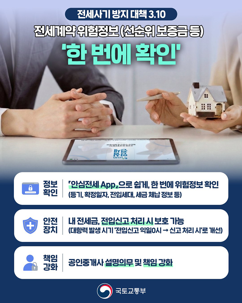 전세계약 전입신고 당일부터 내 보증금 지키는 법 3