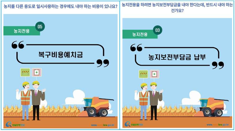 농지전용 이것 모르면 벌금 냅니다 (예치금 vs 부담금) 3 농지전용 이것 모르면 벌금 냅니다 (예치금 vs 부담금) 2