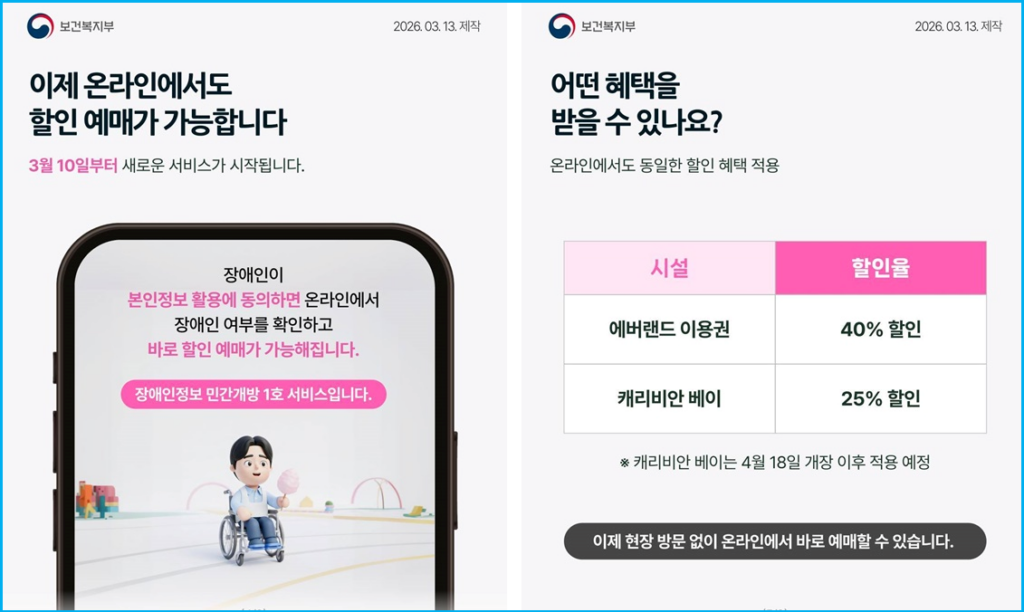 에버랜드 장애인 할인 온라인 예매 방법 3 에버랜드 장애인 할인 온라인 예매 방법 2