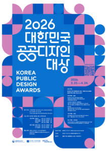 대통령상 영예, 2026 대한민국 공공디자인대상 공모 5 대통령상 영예, 2026 대한민국 공공디자인대상 공모 4