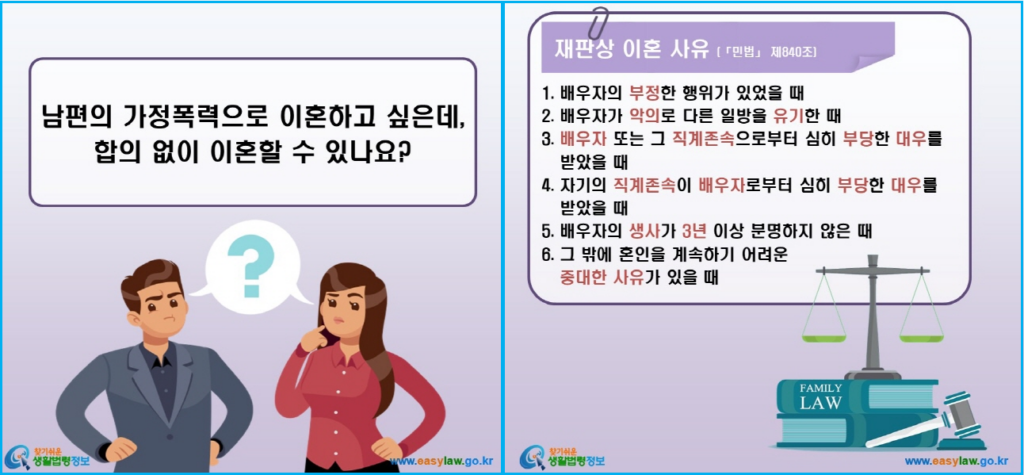 가정폭력 피해자 합의 없이 이혼 가능하나요? 3 가정폭력 피해자 합의 없이 이혼 가능하나요? 2