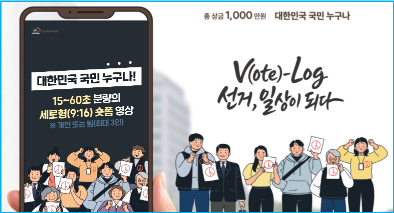 세로형 영상 공모전, 2026 지방선거 숏폼 공모전 3 세로형 영상 공모전, 2026 지방선거 숏폼 공모전 2