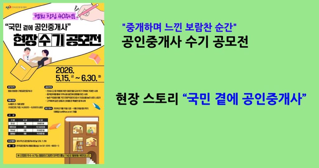 공인중개사현장수기