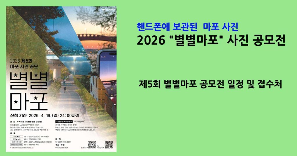 별별마포사진공모전