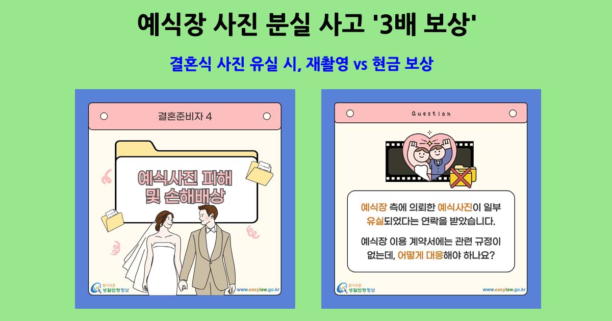 예식장사진분실배상