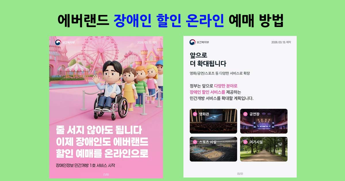 장애인에버랜드온라인예매