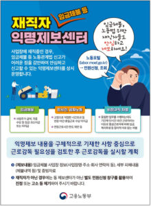 임금체불 신고 불이익 없이 하는 법 3