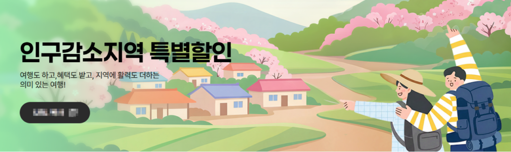 국내 여행 경비 50% 할인 16개 지자체 환급 2