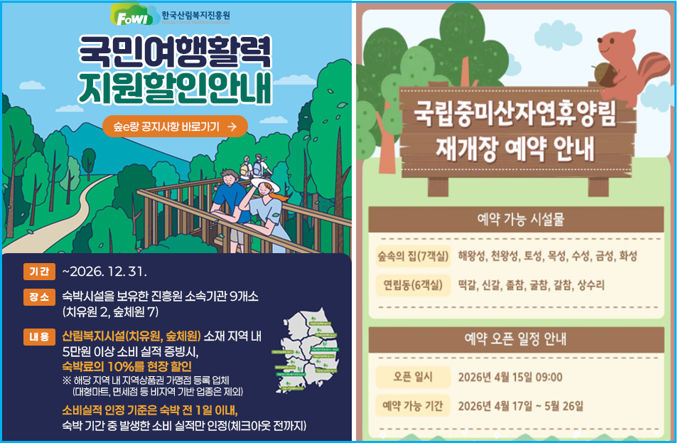 국립자연휴양림 숙박료 30% 할인 받는 법 2