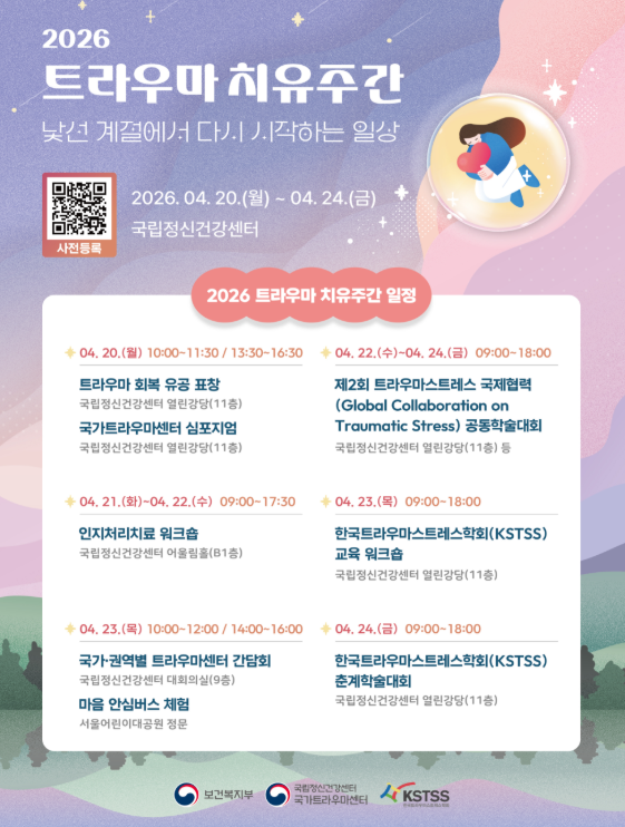우울증 극복 2026 트라우마 치유주간 활용법 2