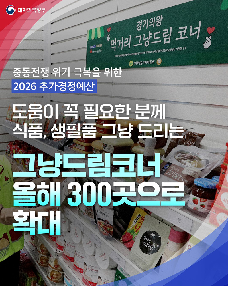 소득기준 없는 그냥드림코너 이용 대상과 절차 3 소득기준 없는 그냥드림코너 이용 대상과 절차 2
