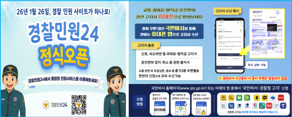 면허증 분실부터 과태료 감경까지 교통민원 FAQ 2