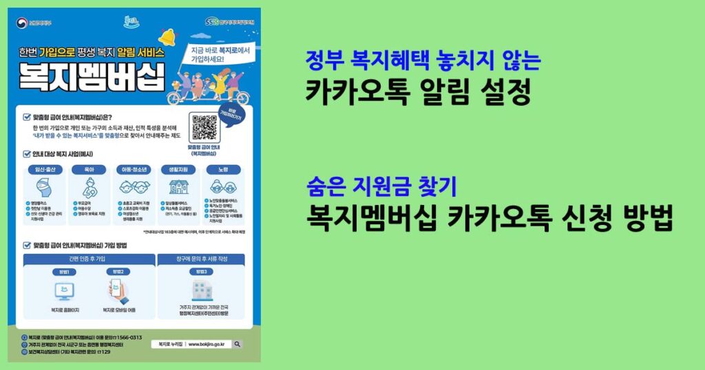 복지멤버십카카오톡신청