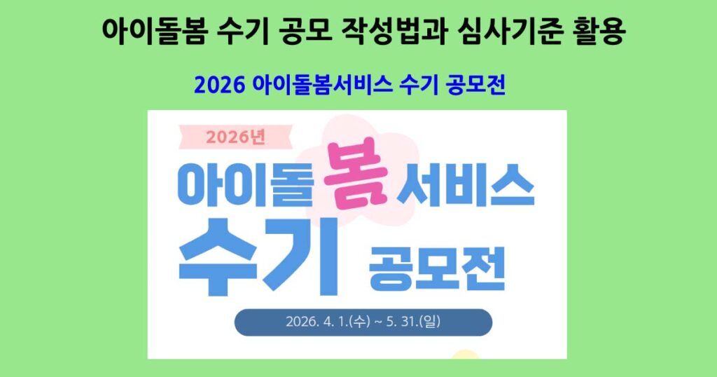 아기돌봄서비스수기공모