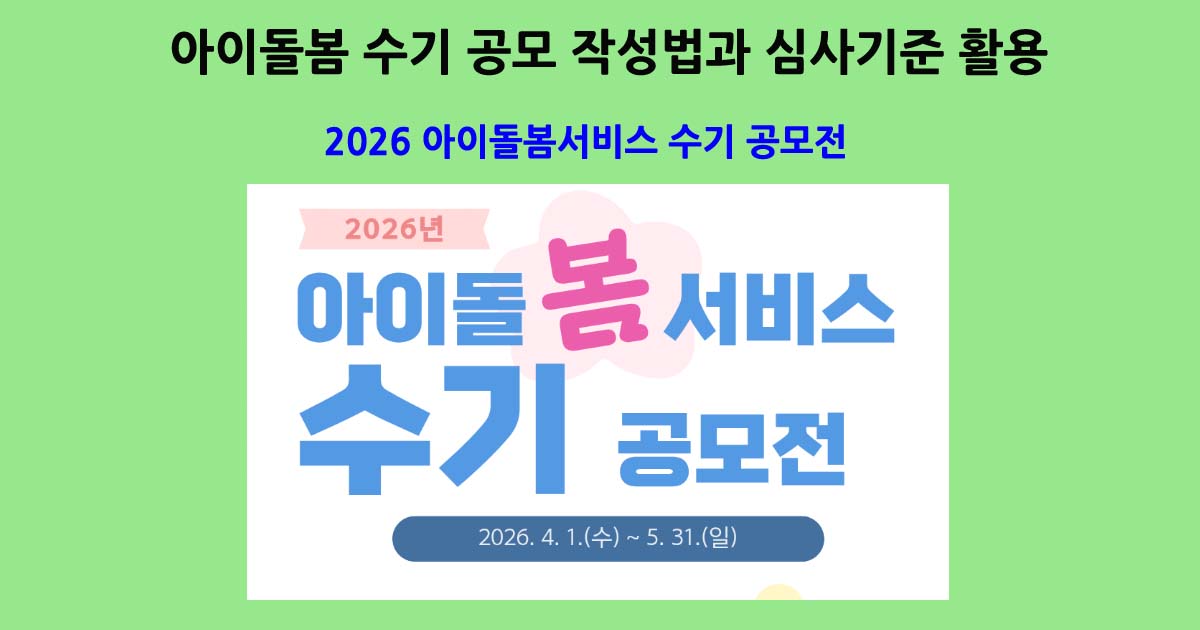 아기돌봄서비스수기공모