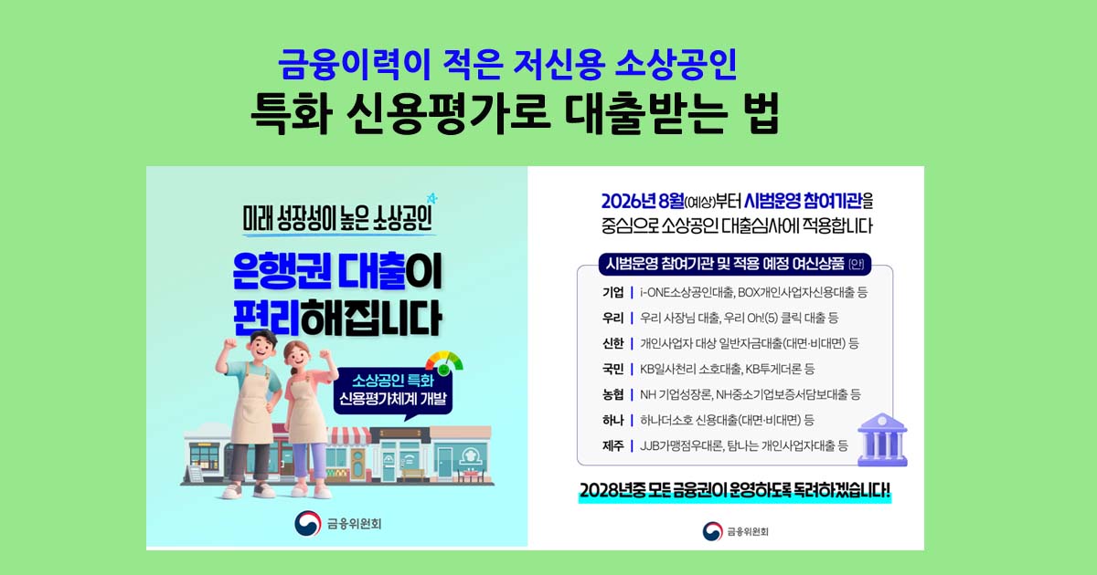 저신용소상공인대출받는법