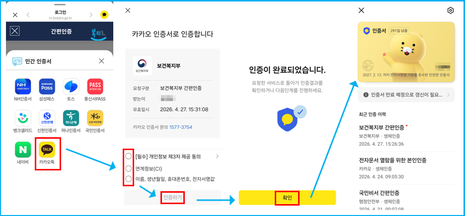 정부 복지혜택 놓치지 않는 카카오톡 알림 설정 5