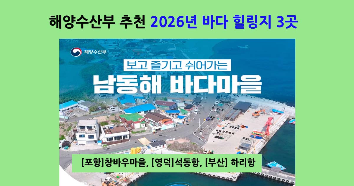 해양수산부추천바다힐링지
