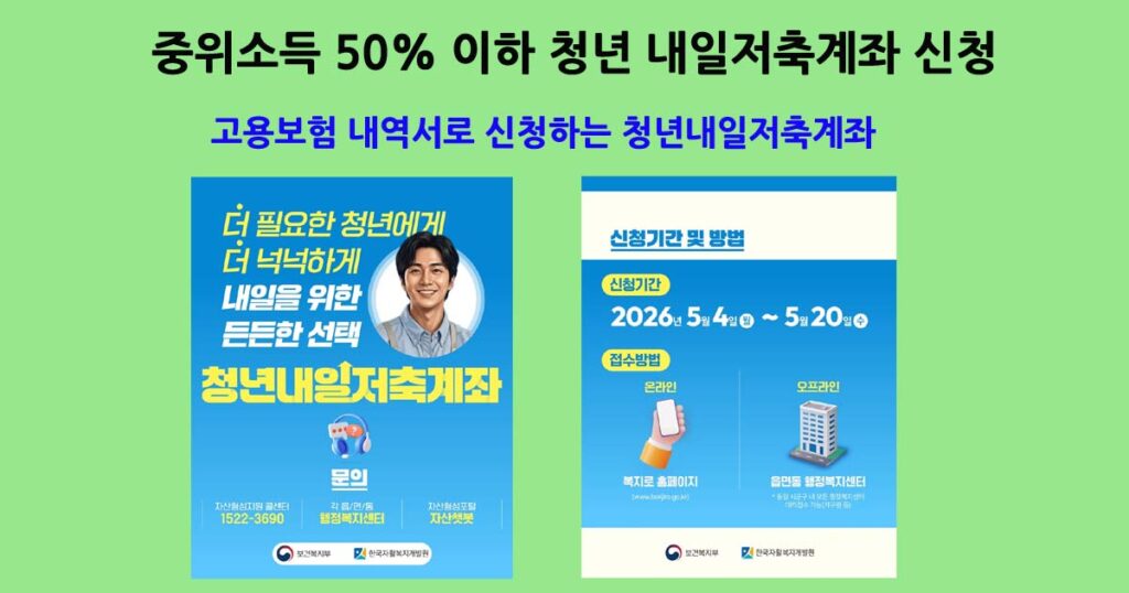 2026청년내일저축계좌