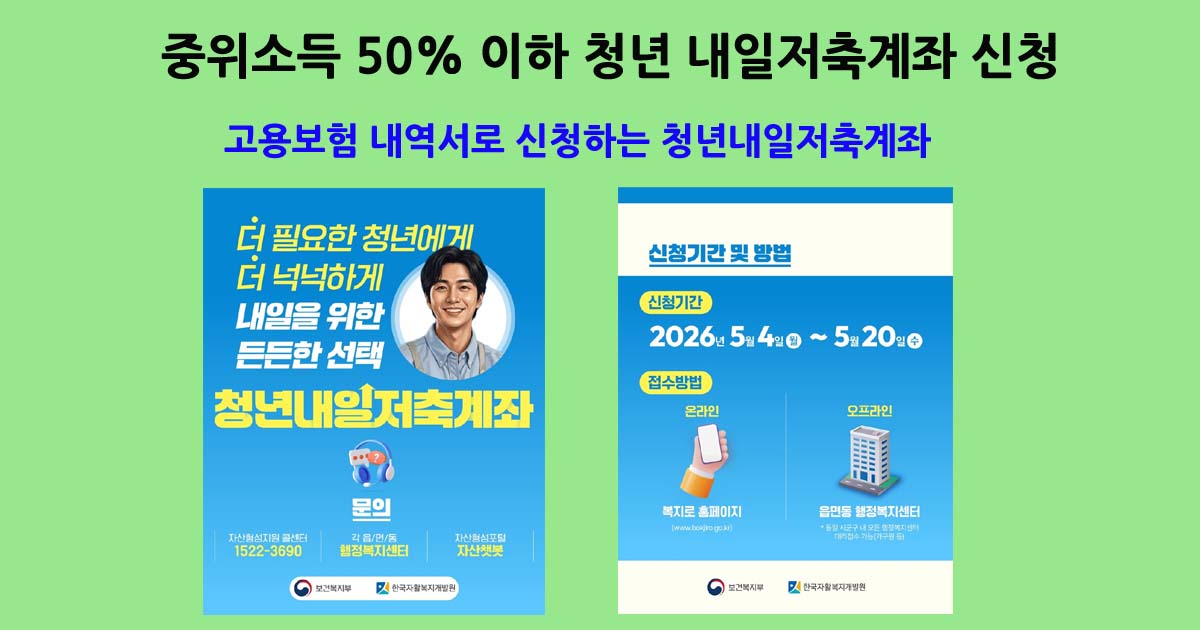 2026청년내일저축계좌