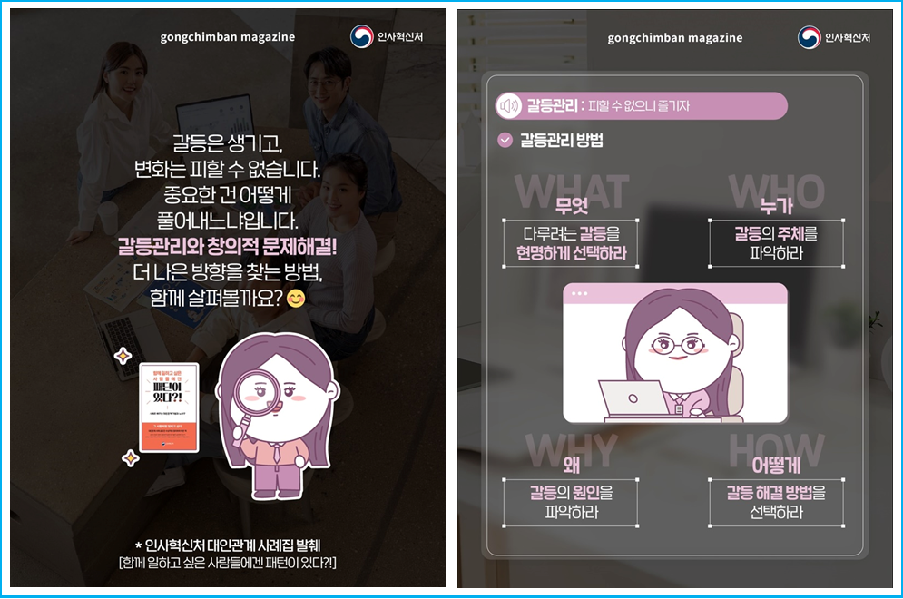 직장 내 갈등 해결 인사혁신처의 실전 전략 3 직장 내 갈등 해결 인사혁신처의 실전 전략 2