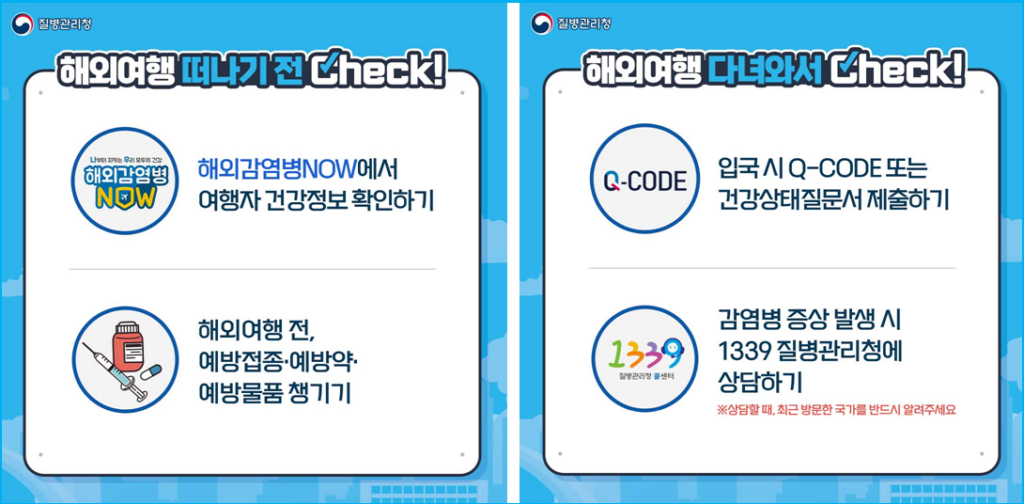해외여행 출국 전후 감염병 예방접종 3
