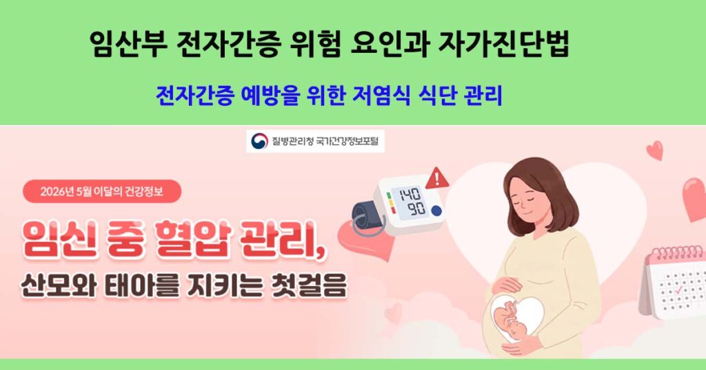 임산부전자간증위험요인